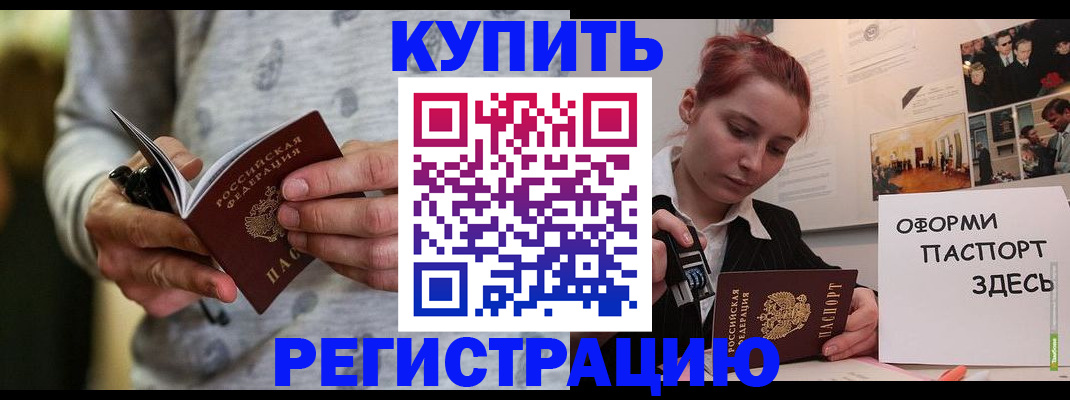 прописка паспорт в Вышнем Волочке