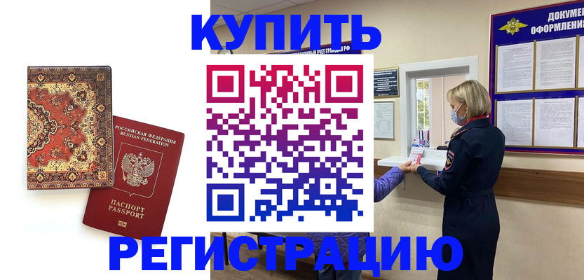 прописка для работы в Вышнем Волочке